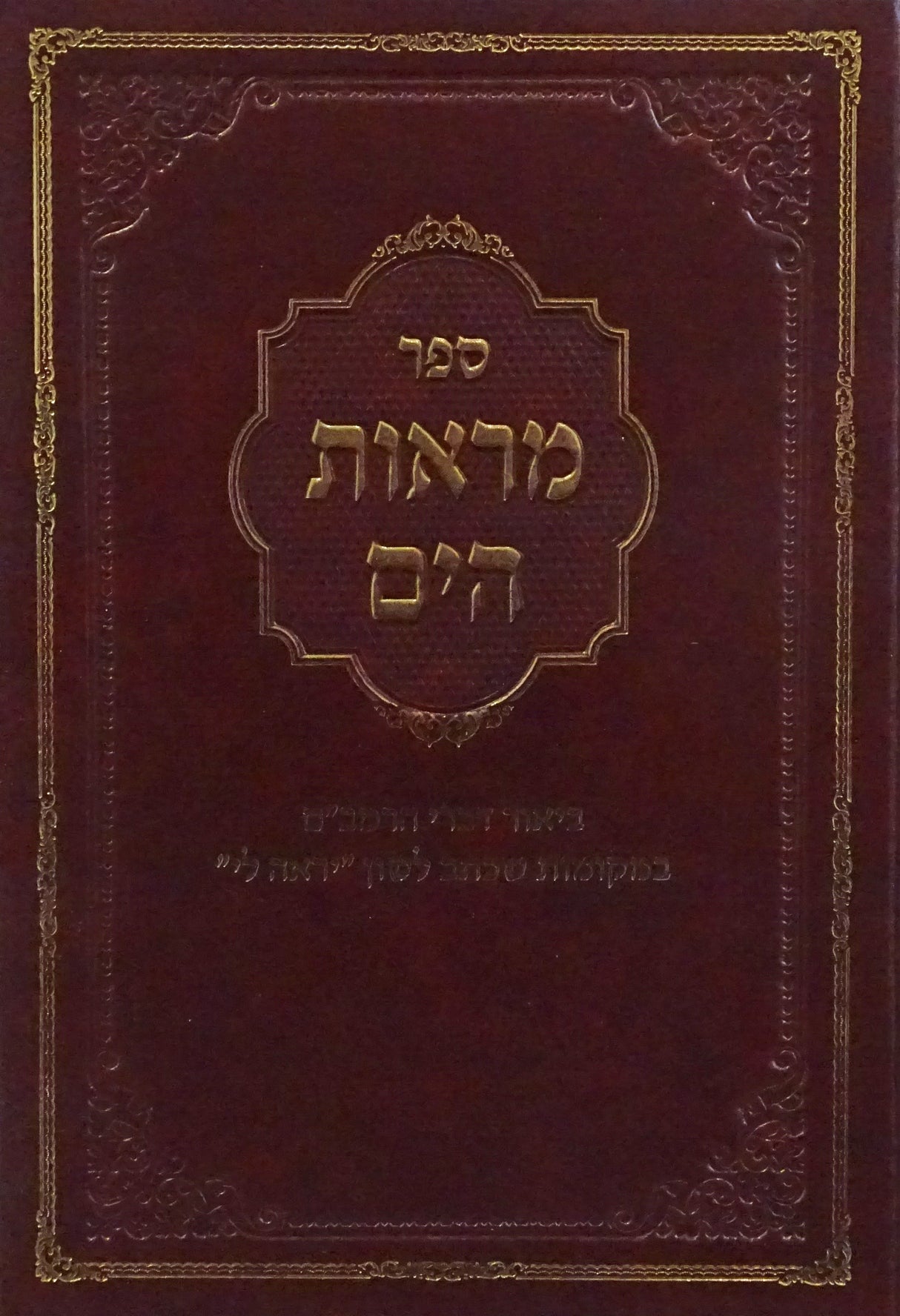 מראות הים