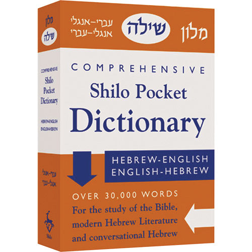 Shilo Dictionary - Hebrew/English & English/Hebrew