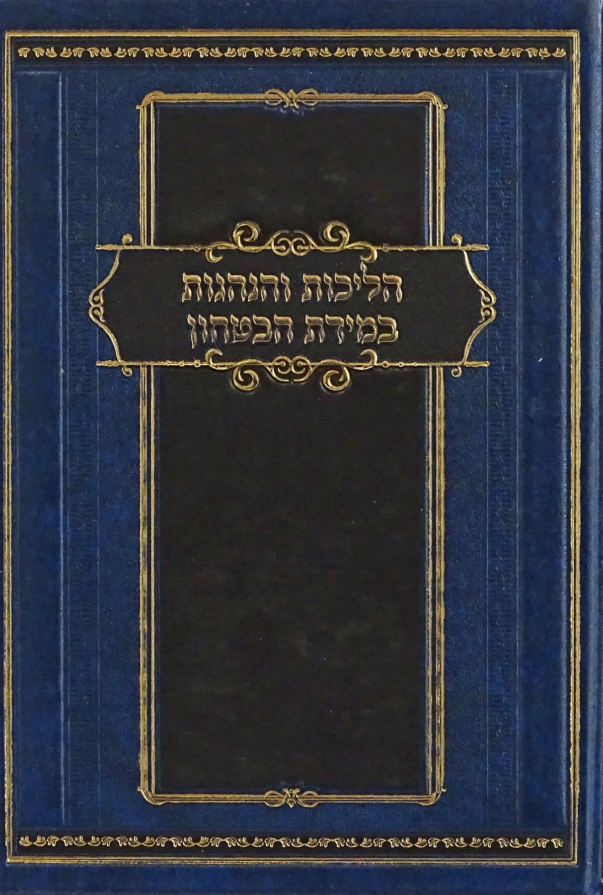 הליכות והנהגות במידת הבטחון