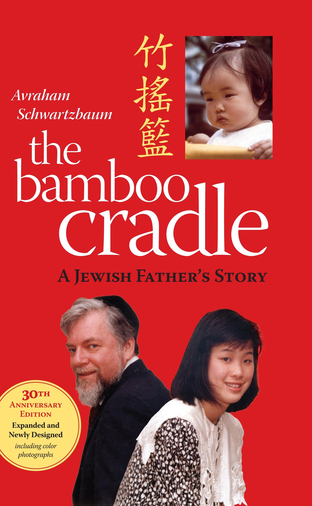 The Bamboo Cradle - Expanded and Newly Designed