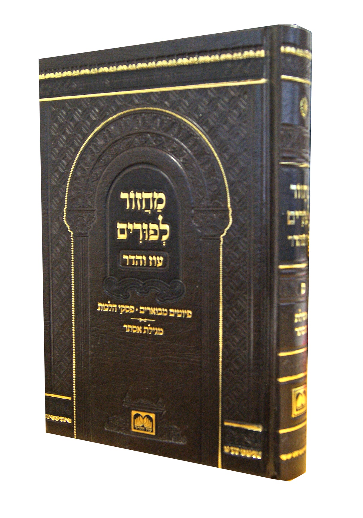 מחזור לפורים ספרד רגיל - עוז והדר