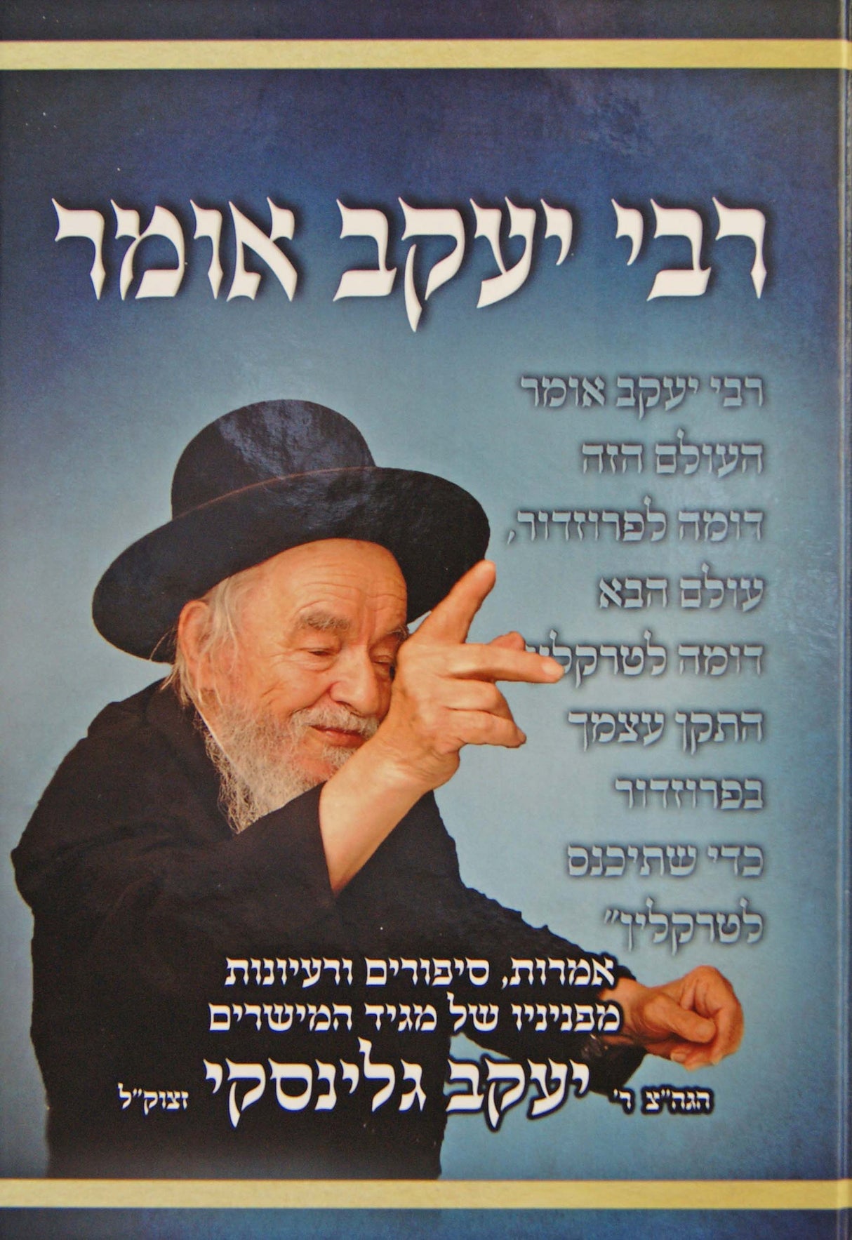 רבי יעקב אומר חלק א