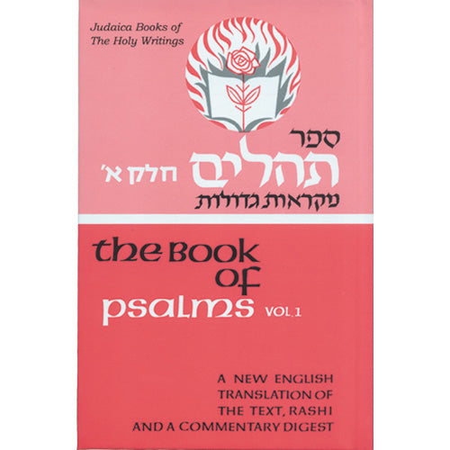 Tehillim / Psalms Vol 1 (Judaica Press Mikraos Gedolos Series)