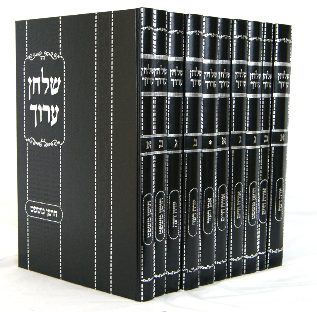 שולחן ערוך המאיר לישראל י' כרכים חתנים