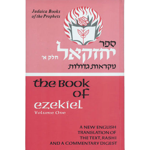 Yechezkel / Ezekiel Vol 1 (Judaica Press Mikraos Gedolos Series)