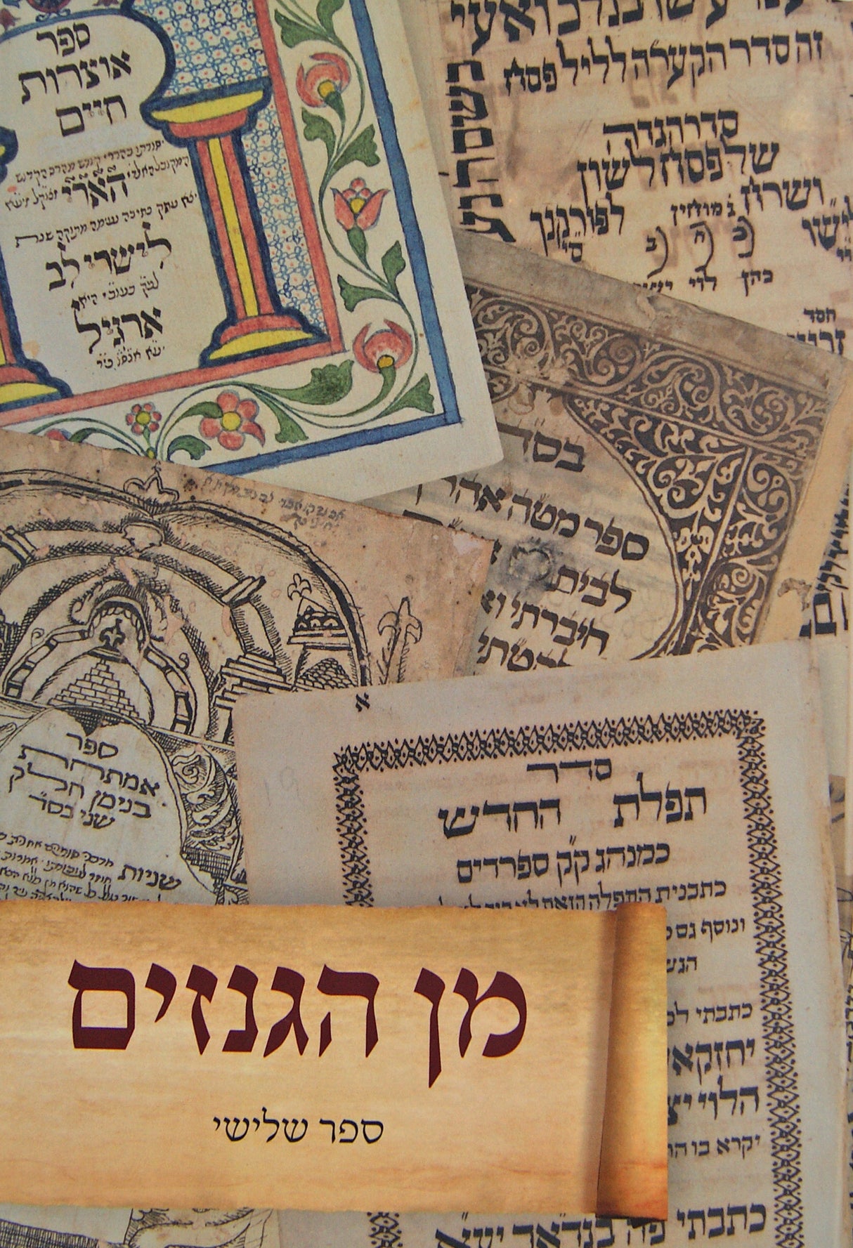 מן הגנזים - ספר שלישי