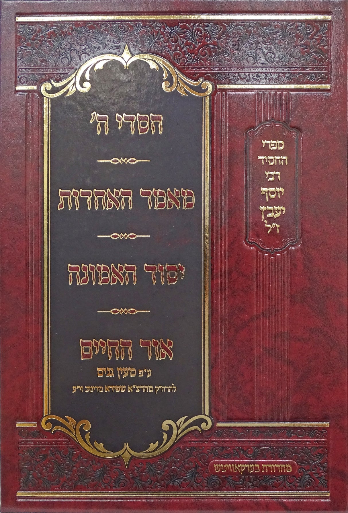 ספרי ר' יוסף יעבץ