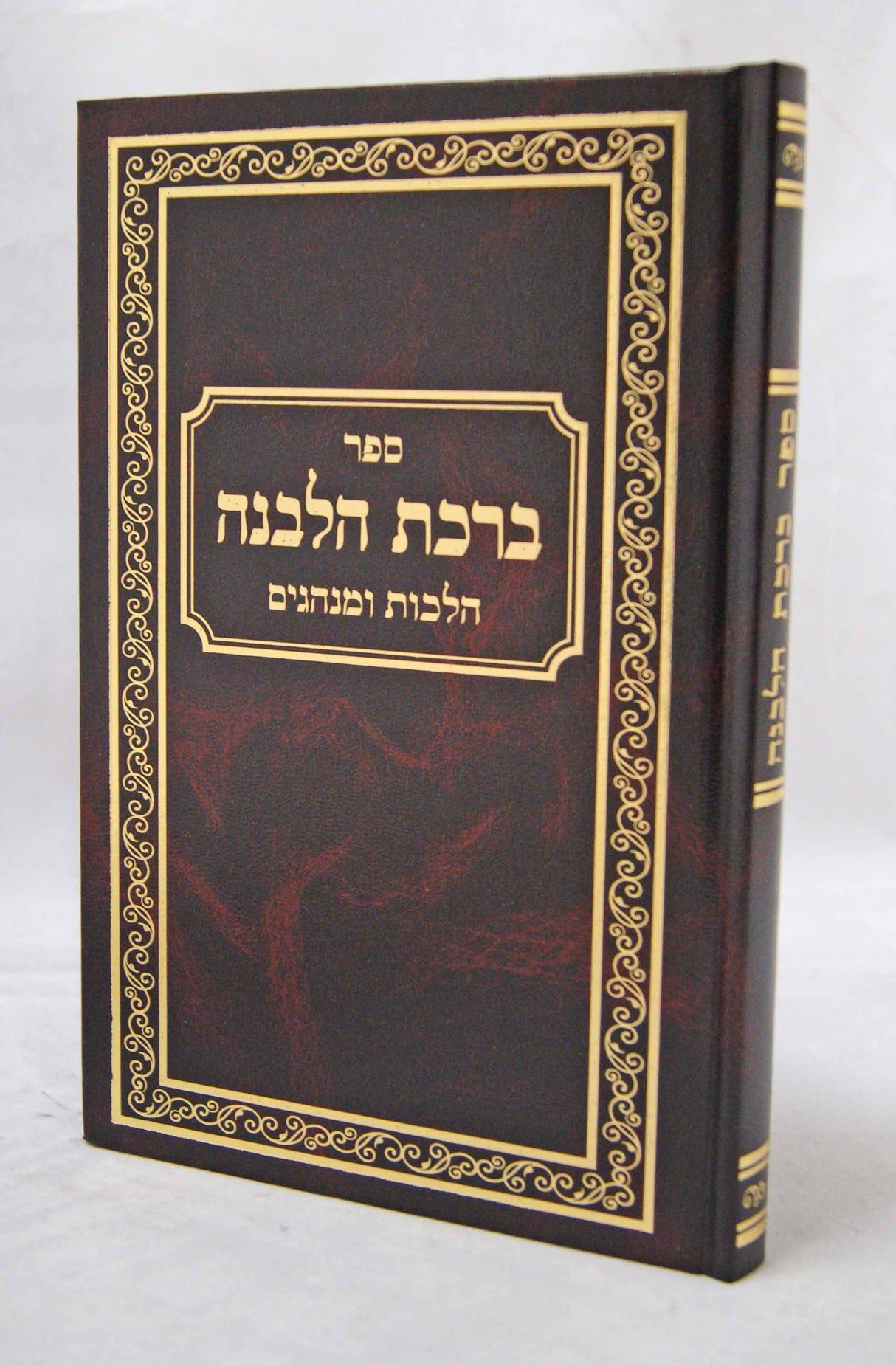 ברכת הלבנה - הלכות ומנהגים