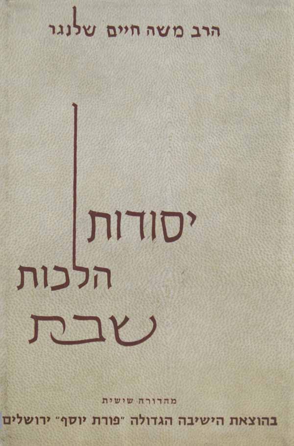 יסודות הלכות שבת