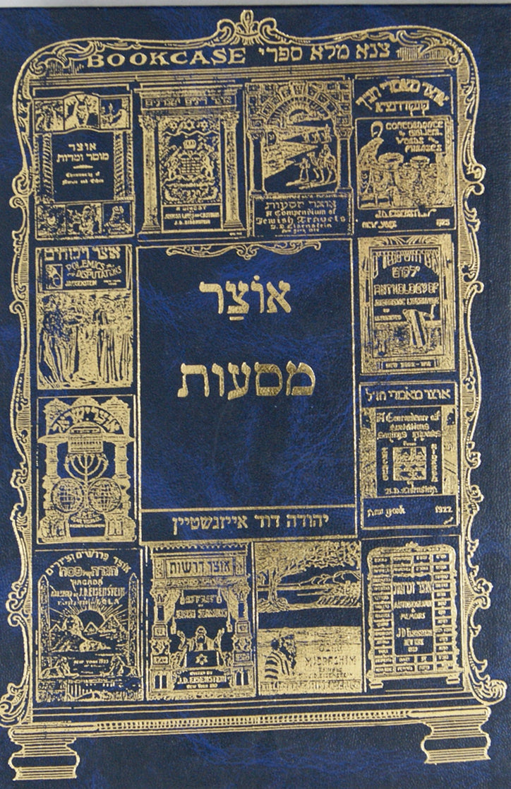 אוצר מסעות - אייזנשטיין