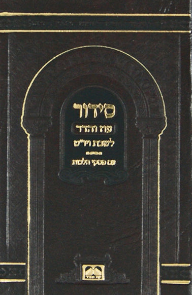 סדור לשבת ויום טוב ספרד כיס סקאי עם פסקי הלכות - עוז והדר