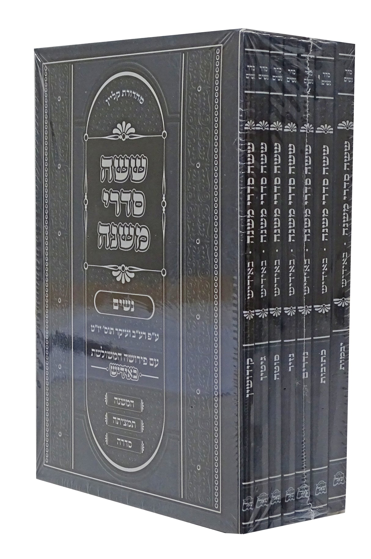 משניות ששה סדרי משנה עם פירושה המשולשת באידיש- נשים כיס רכה ז' כרכים