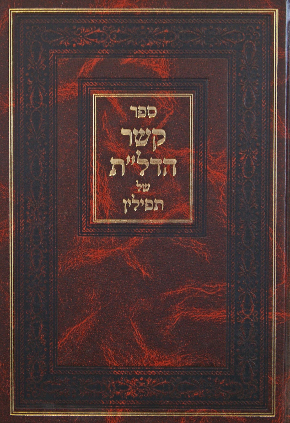 קשר הדל"ת - של תפילין