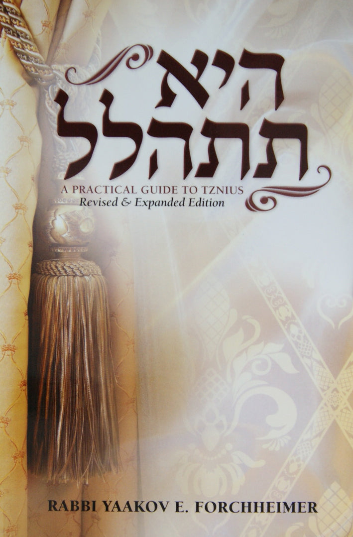 היא תתהלל - A Practical Guide to Tznius P/b