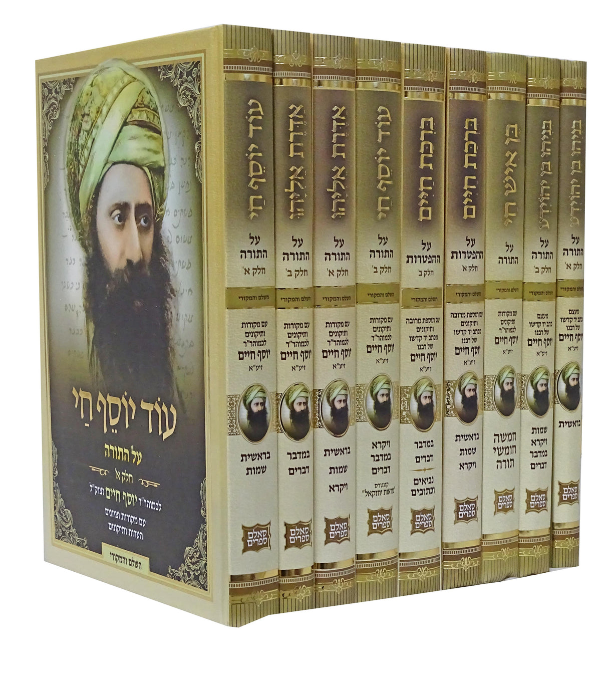 בן איש חי ט כרכים על התורה