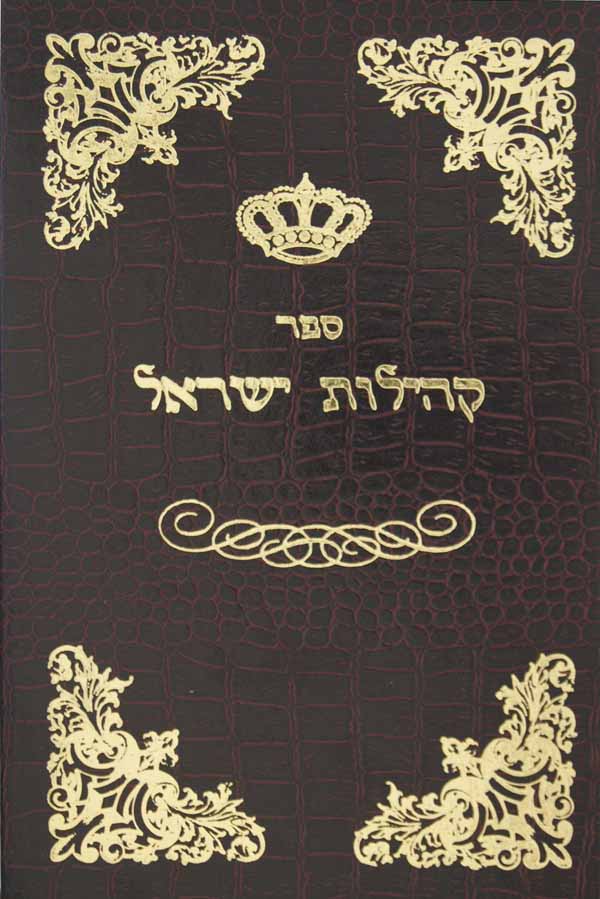 קהילות ישראל - חילופי מכתבי תורה עם ה שטייפלר