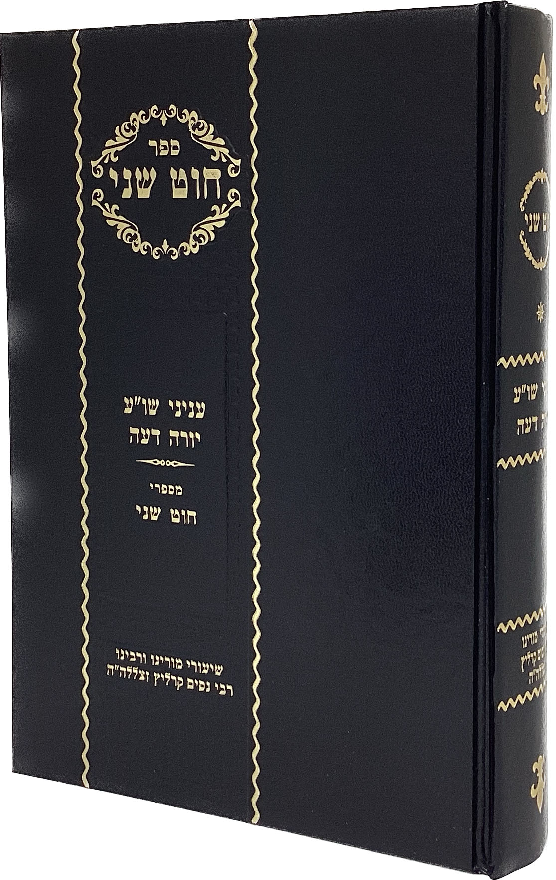 חוט שני - יורה דעה