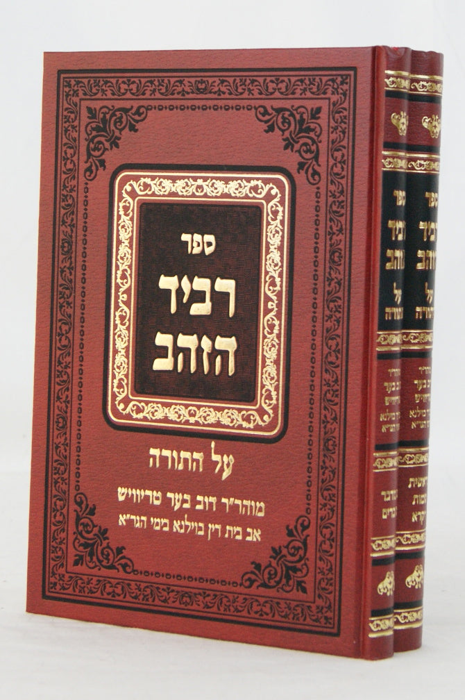 רביד הזהב - בראשית