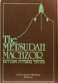 Metsudah Machzor: Shavuos - Ashkenaz