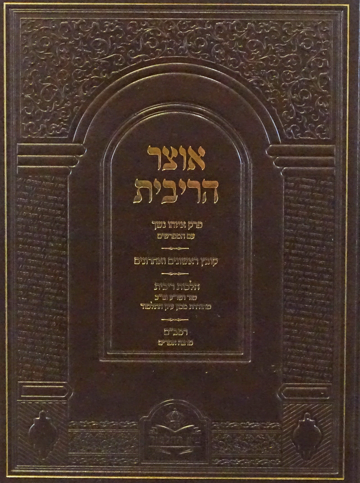 אוצר הריבית - דברי צבי