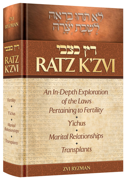 Ratz Katzvi -Laws of Fertility/Yichus/Marital Relationships/Transplants