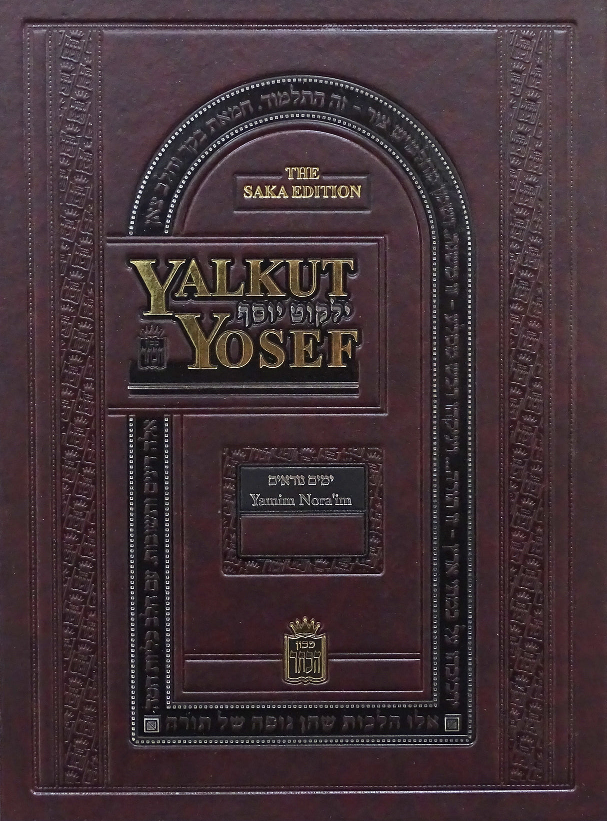 Yalkut Yosef volume 14 - Yamim Nora'im
