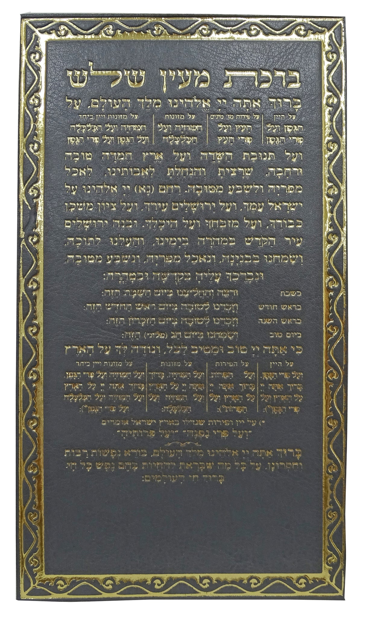 מגנט ברכת מעין שלש פי.יו - מילר