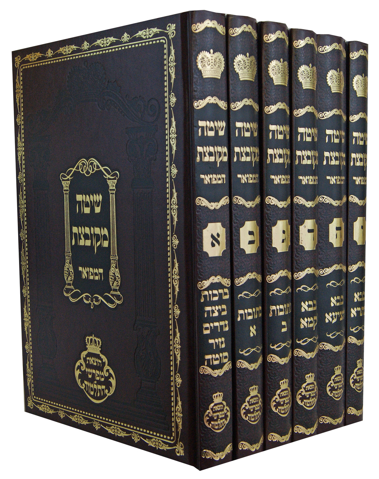 שיטה מקובצת המפואר ו' כרכים - הוצאת מפרשי התלמוד