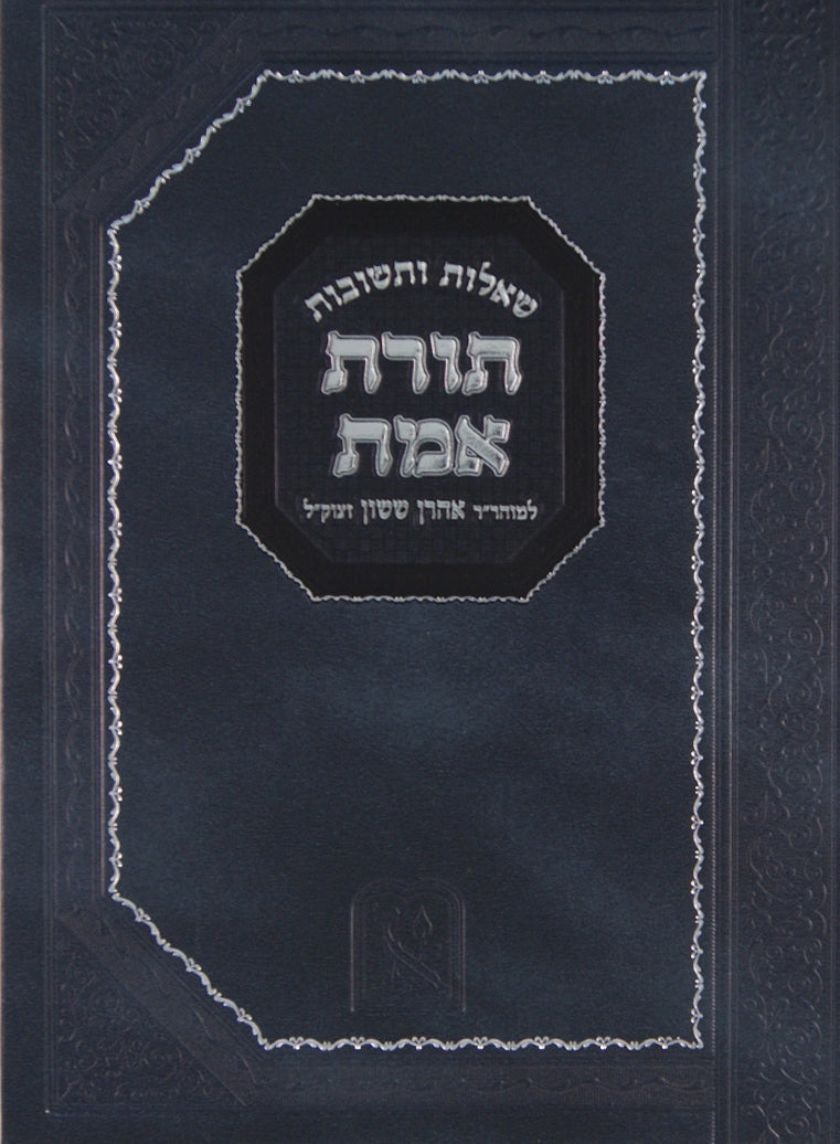 תורת אמת שו"ת גדול סדור חדש - מהר"א ששון