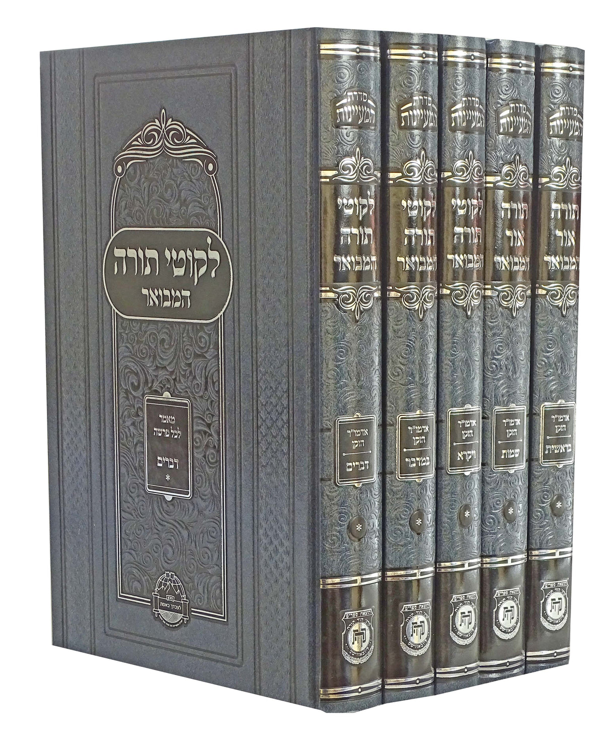 תורה אור וליקוטי תורה המבואר ה' כרכים