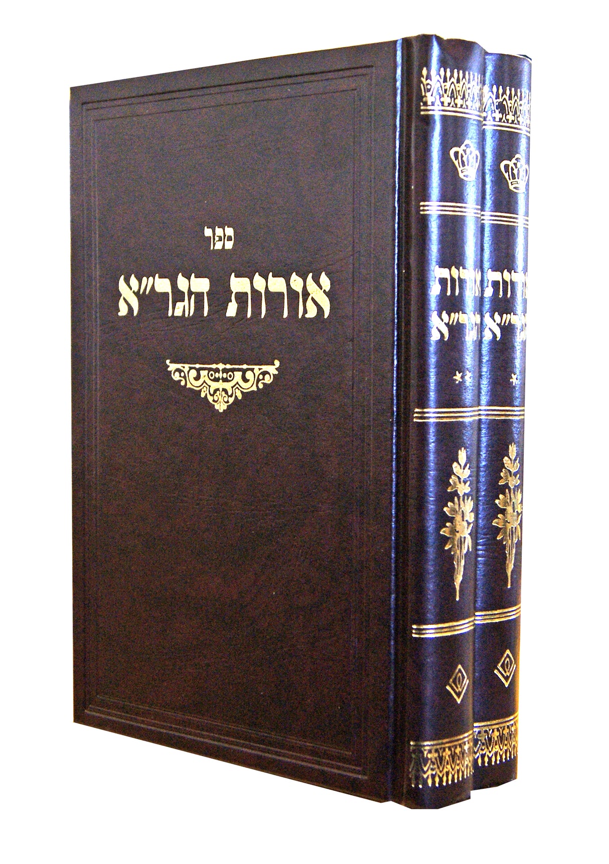 אורות הגר"א ב' כרכים