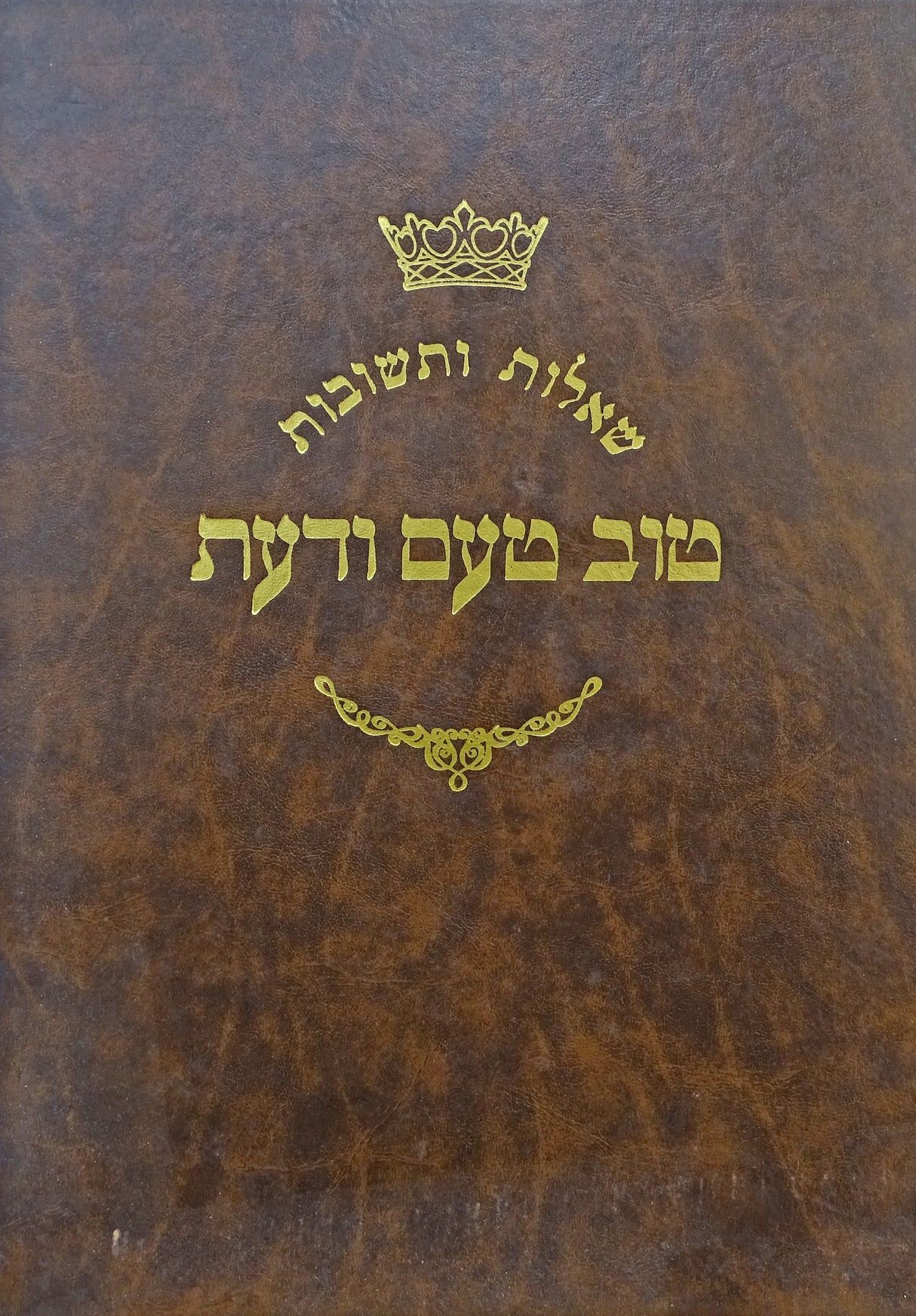 טוב טעם ודעת שו"ת חלק א ישן שבישנים-גרוסמאן