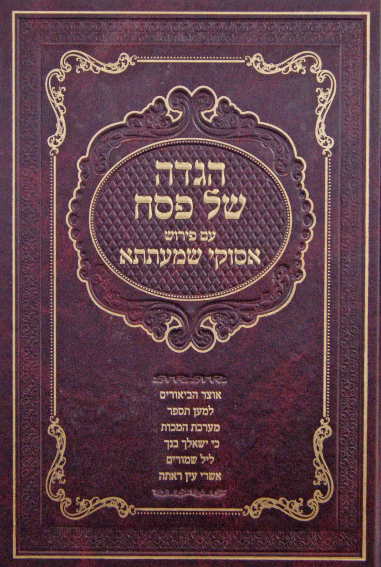 הגדה אסוקי שמעתתא