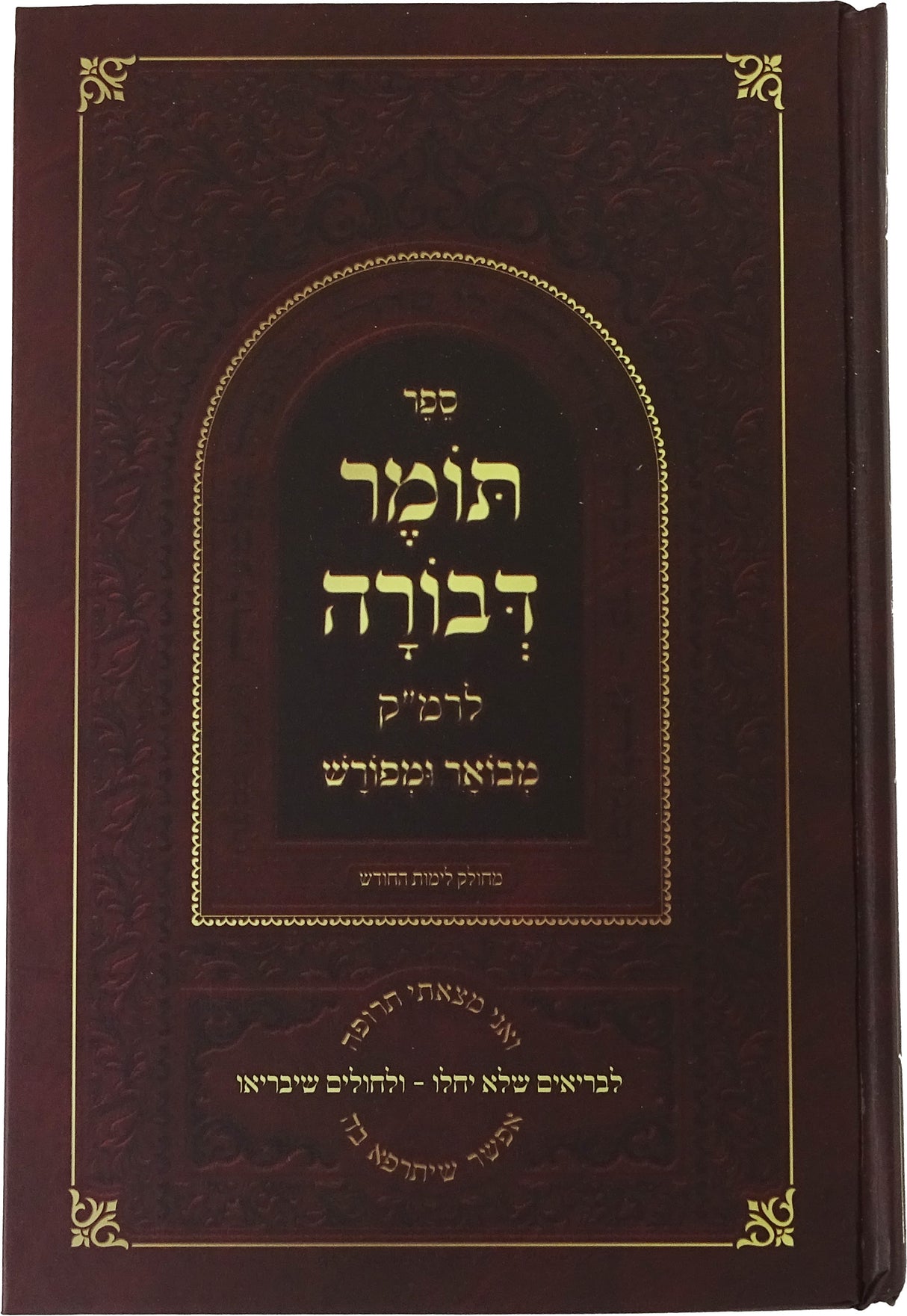 תומר דבורה לרמ"ק קשה מבואר