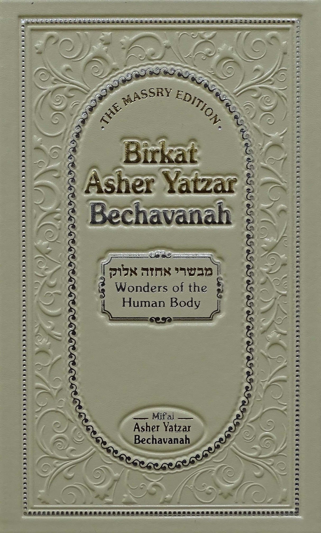 Birkat Asher Yatzar Bechavanah