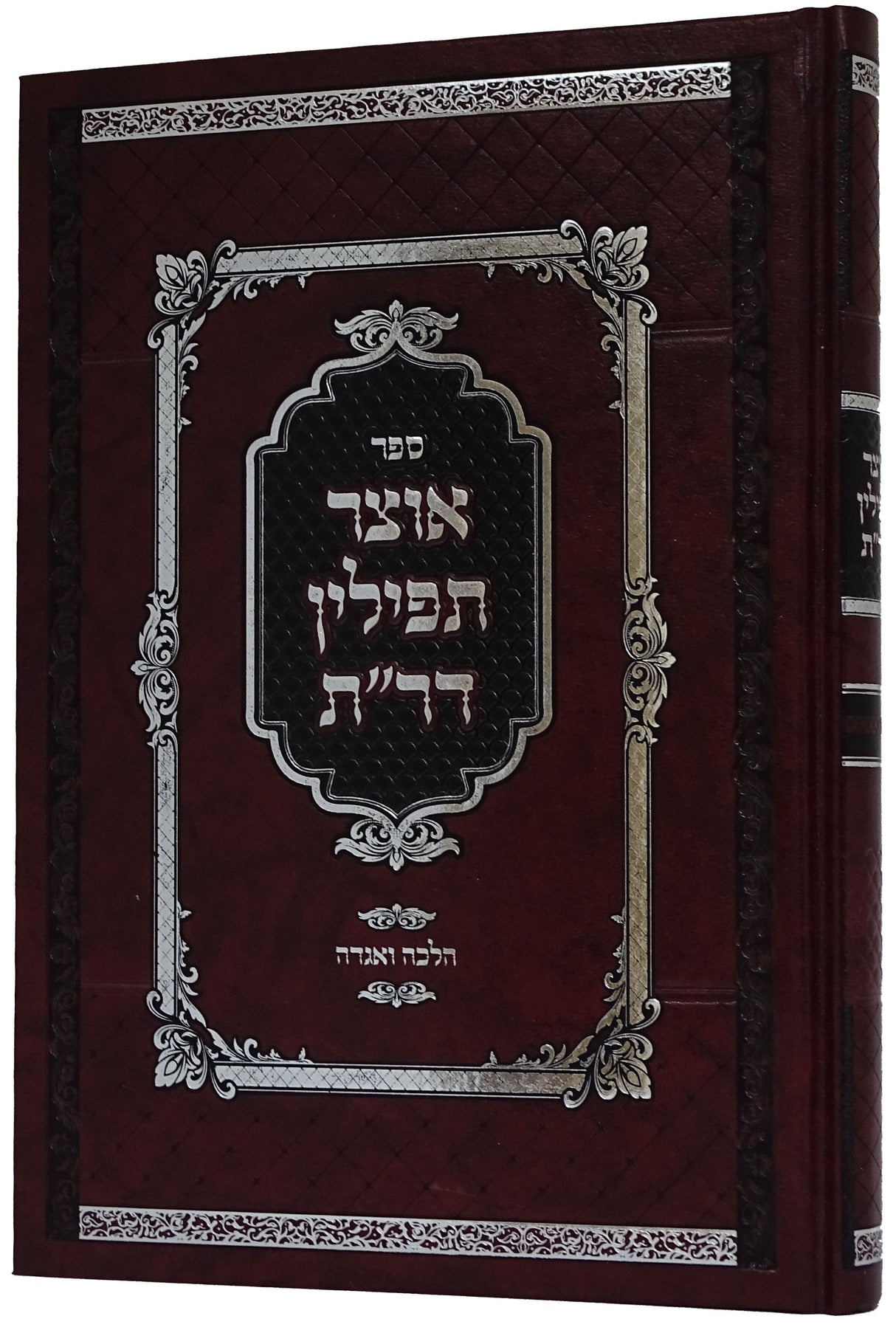 אוצר תפילין דר"ת