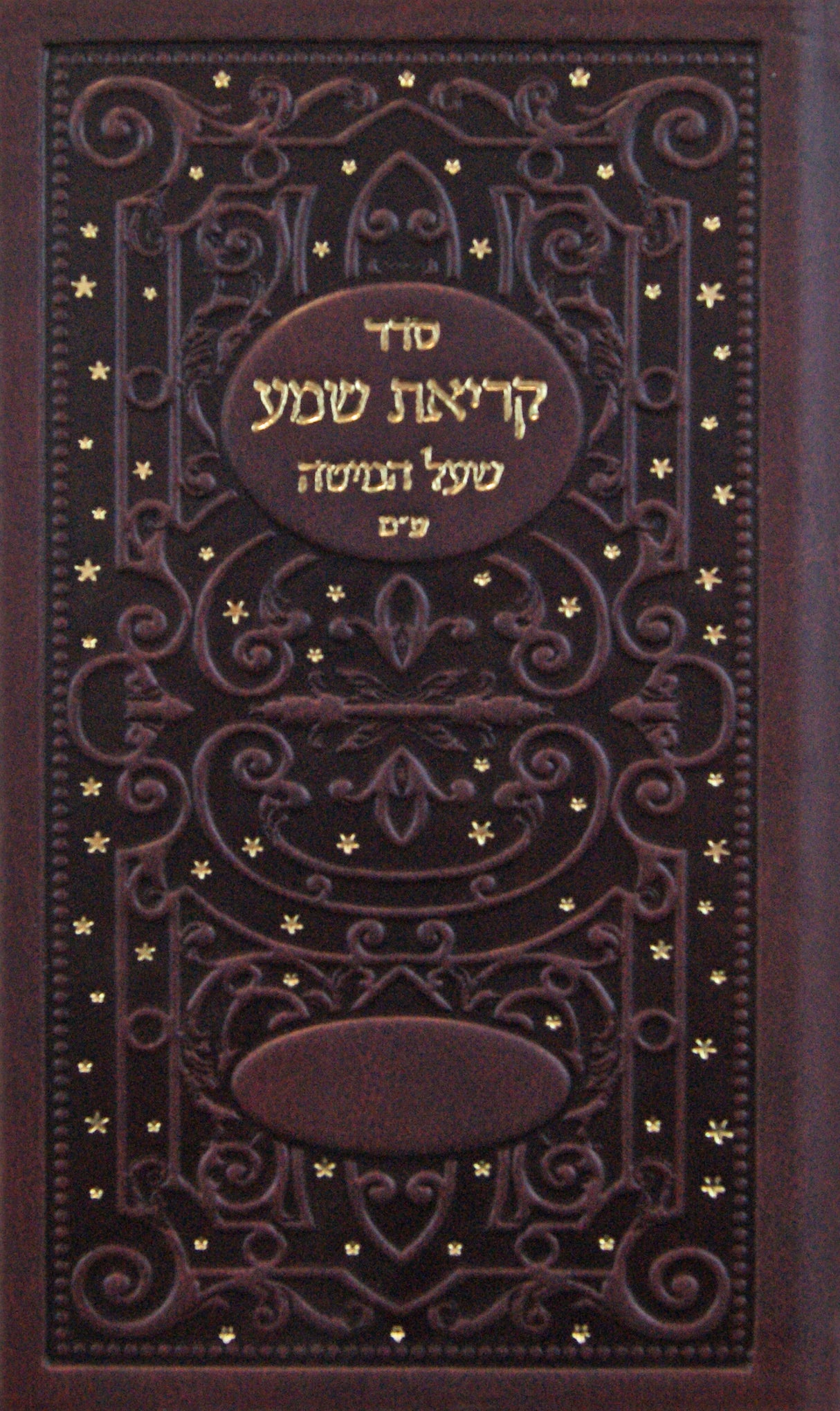 קריאת שמע על המטה עדות מזרח על דף בכריכת עור גדול בהיר