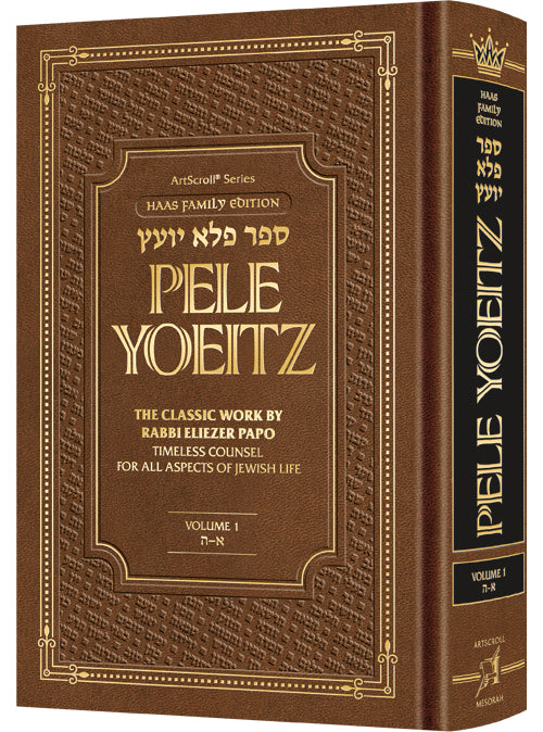 Pele Yoeitz volume 1 (Alef - Hey) - Haas Family Edition