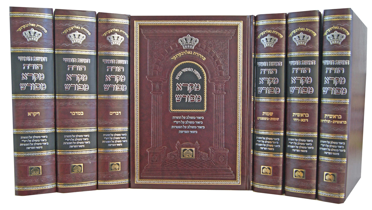 חומש מקרא מפורש סט ז' כרכים - עוז והדר