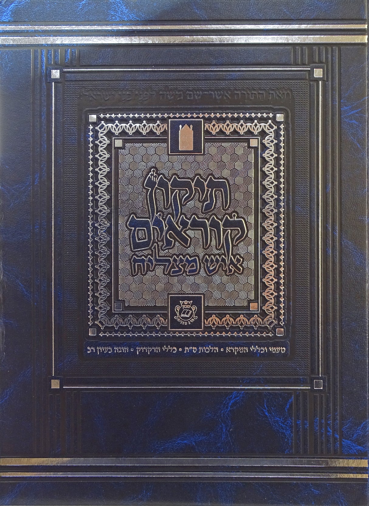 תקון קוראים המדוייק איש מצליח גדול החדש