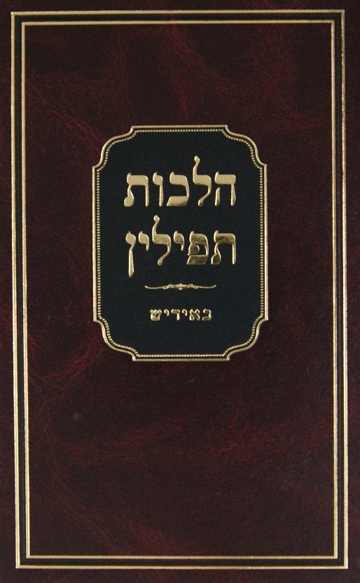 הלכות תפילין - אידיש