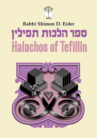 HALACHOS TEFILLIN: Eider Hardcover