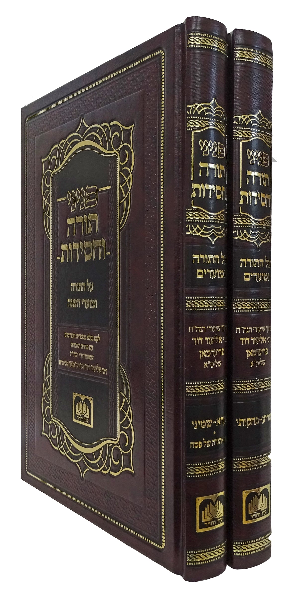 פניני תורה וחסידות ויקרא ב' כרכים - עוז והדר