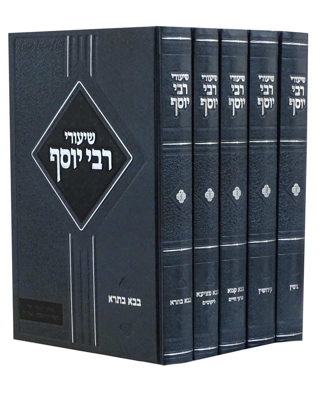 שיעורי רבי יוסף רוזובסקי ה' כרכים