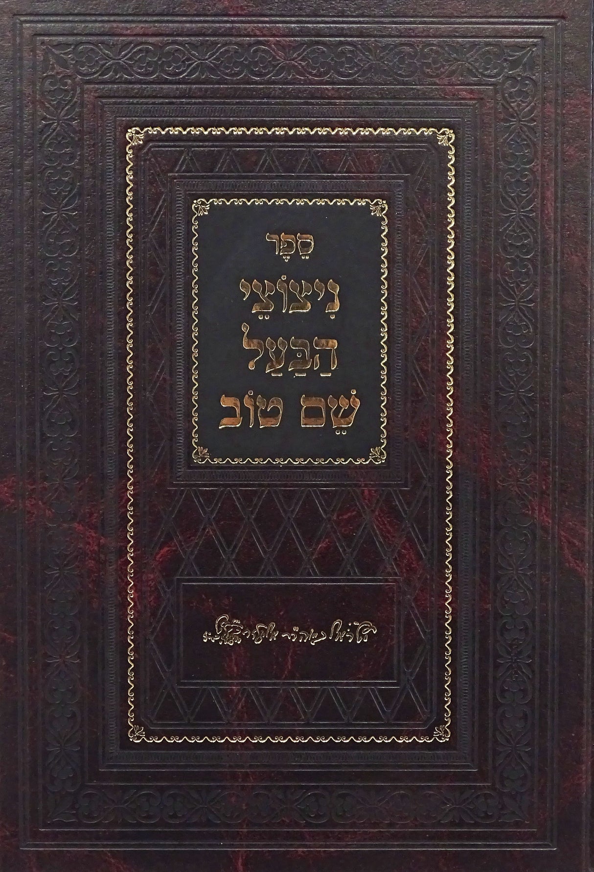 ניצוצי הבעל שם טוב