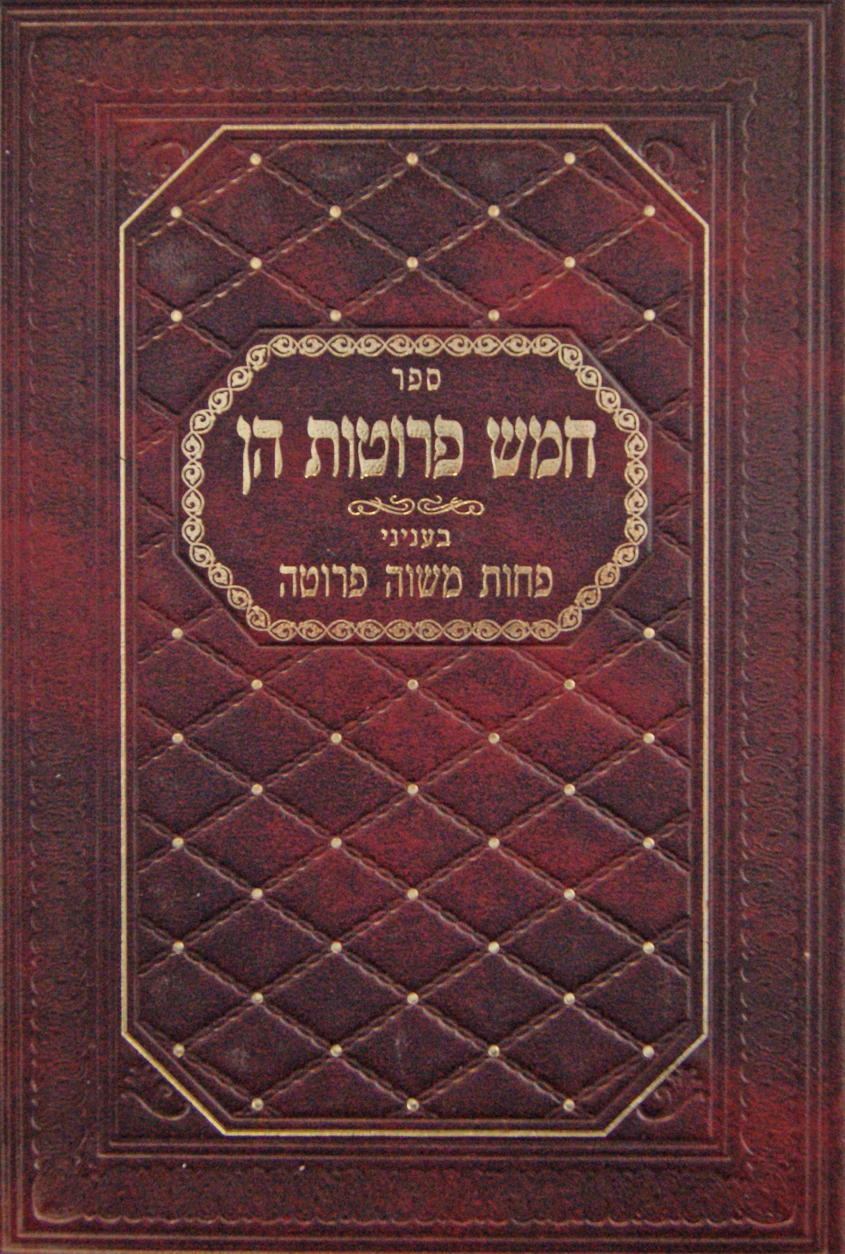 חמש פרוטות הן - בעניני פחות משוה פרוטה