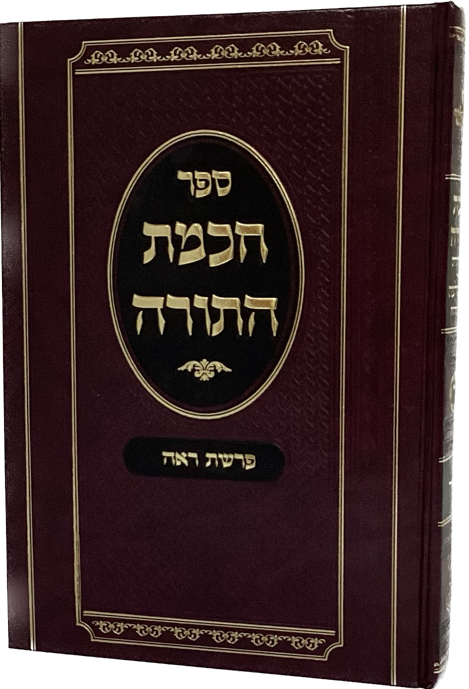 חכמת התורה על פרשת ראה - ושמע שלמה על ההפטרה מכתבי יד