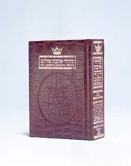 Siddur Hebrew/English: Complete Pocket Size - Sefard - Alligator Leather