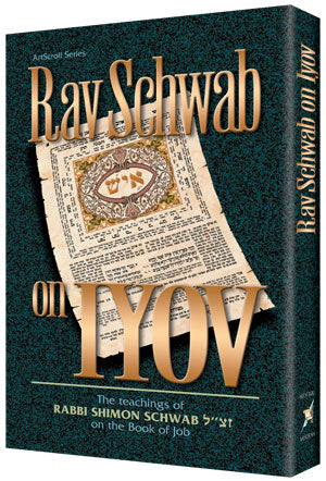 Artscroll: Rav Schwab on Iyov by Rabbi Shimon Schwab