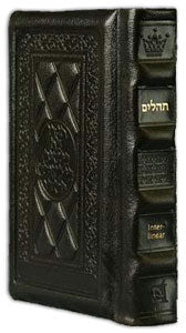 Interlinear Tehillim /Psalms Full Size Dark Brown Leather The Schottenstein Ed